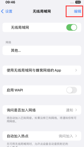 武陵苹果Wifi维修分享iPhone怎么关闭公共网络WiFi自动连接 