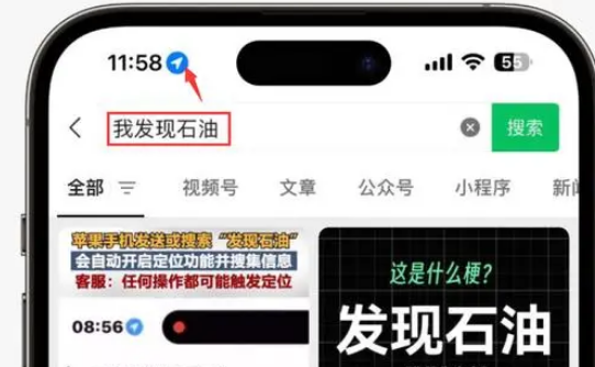 武陵苹果客服中心分享iPhone 输入“发现石油”触发定位