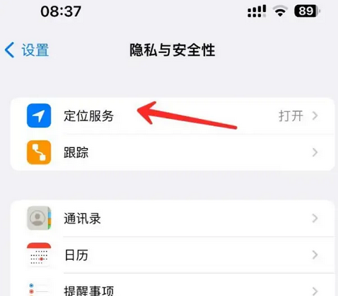 武陵苹果客服中心分享iPhone 输入“发现石油”触发定位 