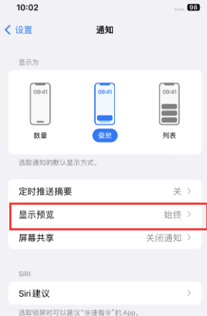 武陵苹果售后维修中心分享iPhone手机收不到通知怎么办 