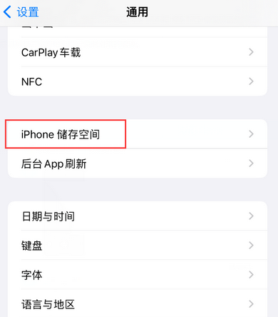 武陵iPhone系统维修分享iPhone储存空间系统数据占用过大怎么修复 