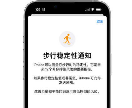 武陵iPhone手机维修如何在iPhone开启'步行稳定性通知' 