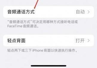 武陵苹果蓝牙维修店分享iPhone设置蓝牙设备接听电话方法