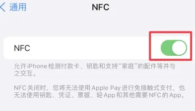 武陵苹果维修服务分享iPhone15NFC功能开启方法 