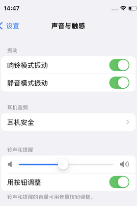 武陵苹果锁屏维修分享iPhone锁屏时声音忽大忽小调整方法