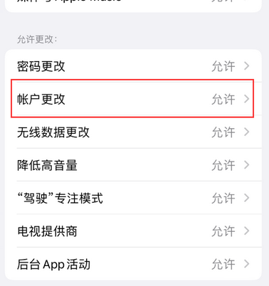 武陵appleID维修服务iPhone设置中Apple ID显示为灰色无法使用