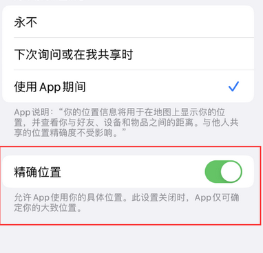 武陵苹果服务中心分享iPhone查找应用定位不准确怎么办 