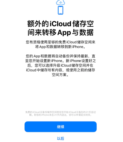 武陵苹果14维修网点分享iPhone14如何增加iCloud临时免费空间