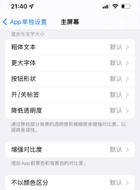 武陵苹果14服务点分享iPhone14如何单独设置App