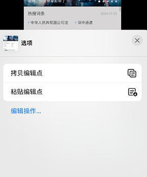 武陵iPhone维修服务分享iPhone怎么批量修图