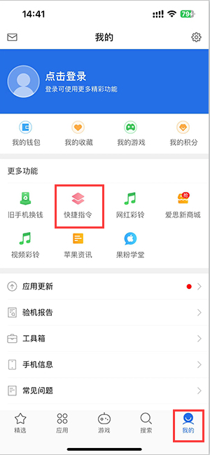 武陵苹果服务中心分享iPhone的快捷指令如何使用 