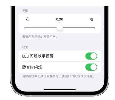 武陵苹果14维修分享iPhone14静音时如何设置LED闪烁提示 