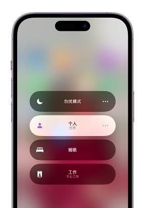 武陵苹果14维修中心分享在iPhone14上定制个人专注模式 