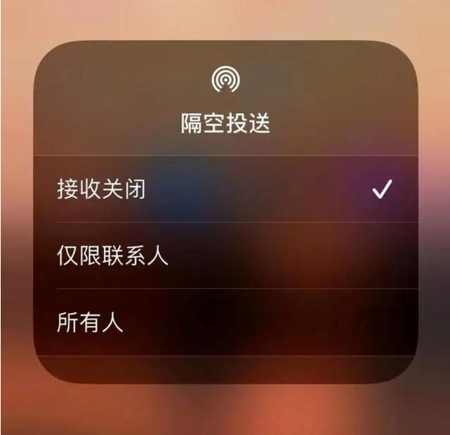 武陵苹果指定维修店分享iPhone如何避免隔空收到不雅照 