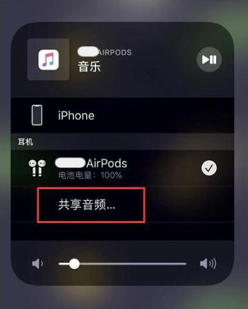 武陵苹果14音频维修点分享iPhone14音频共享设置方法 