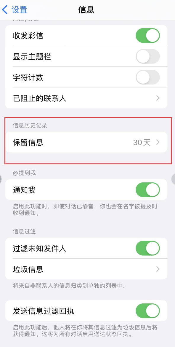 武陵Apple维修如何消除iOS16信息应用出现红色小圆点提示 