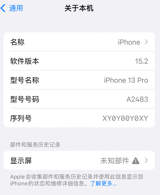 武陵苹果14维修服务分享如何查看iPhone14系列部件维修历史记录 