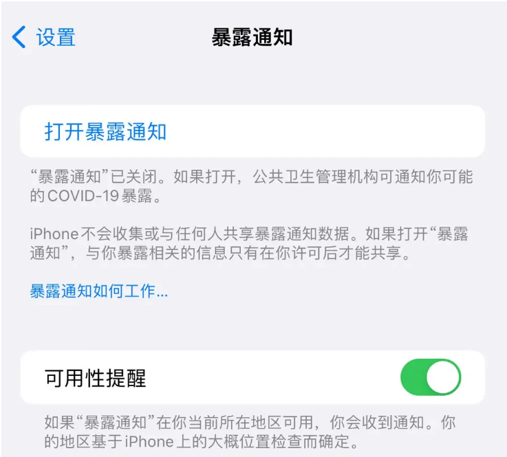 武陵苹果指定维修服务分享iPhone关闭暴露通知操作方法 