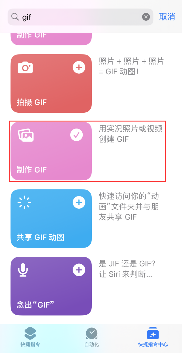 武陵苹果手机维修分享iOS16小技巧:在iPhone上制作GIF图片 