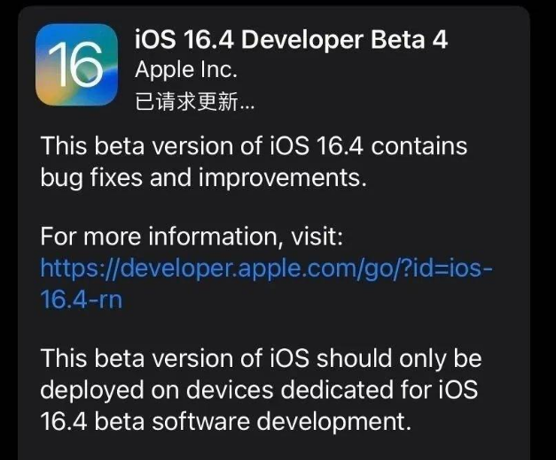 武陵苹果维修网点分享iOS 16.4 beta 4更新内容及升级建议 