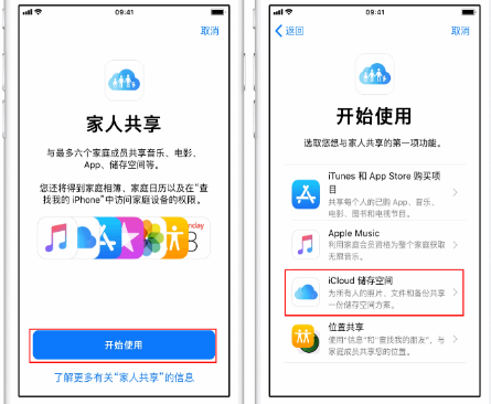 武陵苹果14维修分享：iPhone14如何与家人共享iCloud储存空间？ 