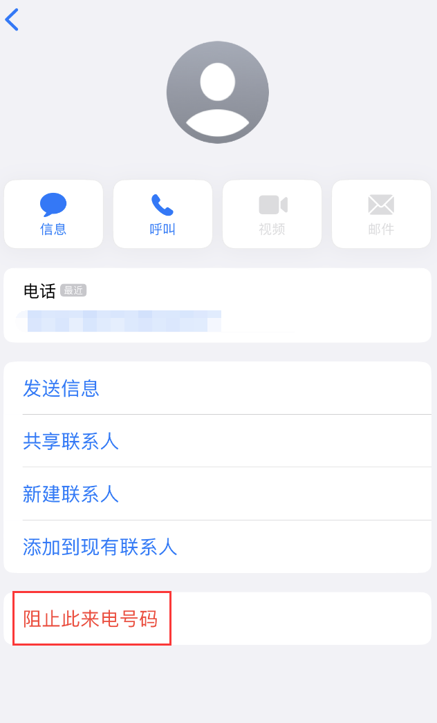 武陵苹果手机维修分享：iPhone 拒收陌生人 iMessage 信息的方法 