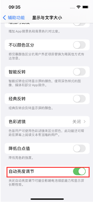 武陵苹果15维修店分享iPhone 15 Pro系列屏幕亮度 