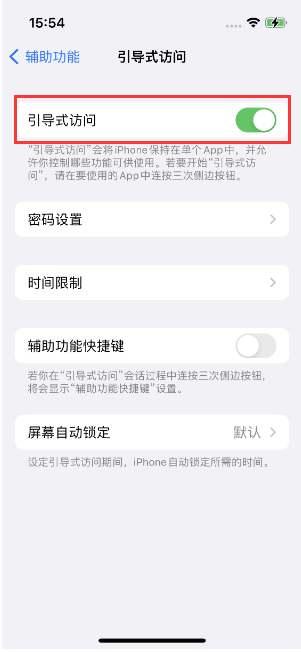 武陵苹果14维修店分享iPhone 14引导式访问按三下没反应怎么办 