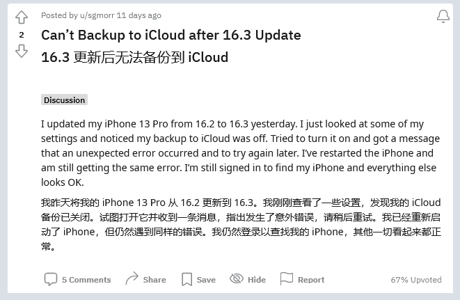 武陵苹果手机维修分享iOS 16.3 升级后多项 iCloud 服务无法同步怎么办 