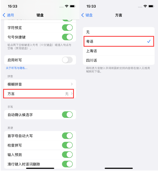 武陵苹果14服务点分享iPhone 14plus设置键盘粤语方言的方法 