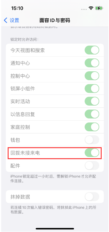 武陵苹果14维修店分享iPhone14禁用锁定时回拨未接来电方法 