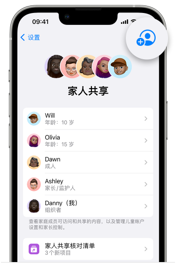 武陵苹果维修网点分享iOS 16 小技巧：通过“家人共享”为孩子创建 Apple ID 