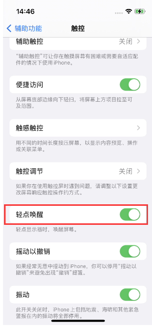 武陵苹果14维修店分享iPhone 14双击屏幕不亮怎么办 