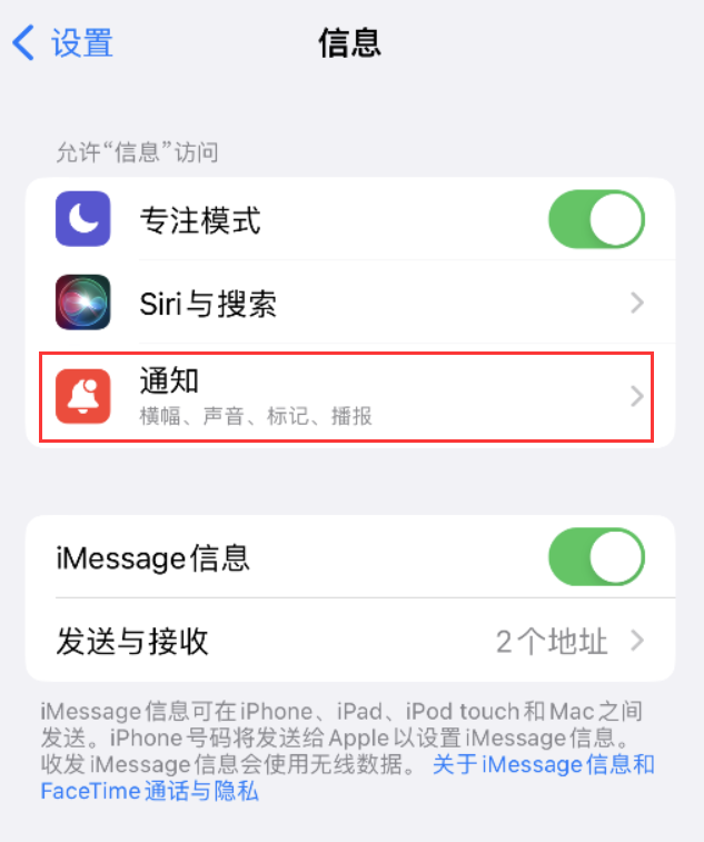 武陵苹果14维修店分享iPhone 14 机型设置短信重复提醒的方法 