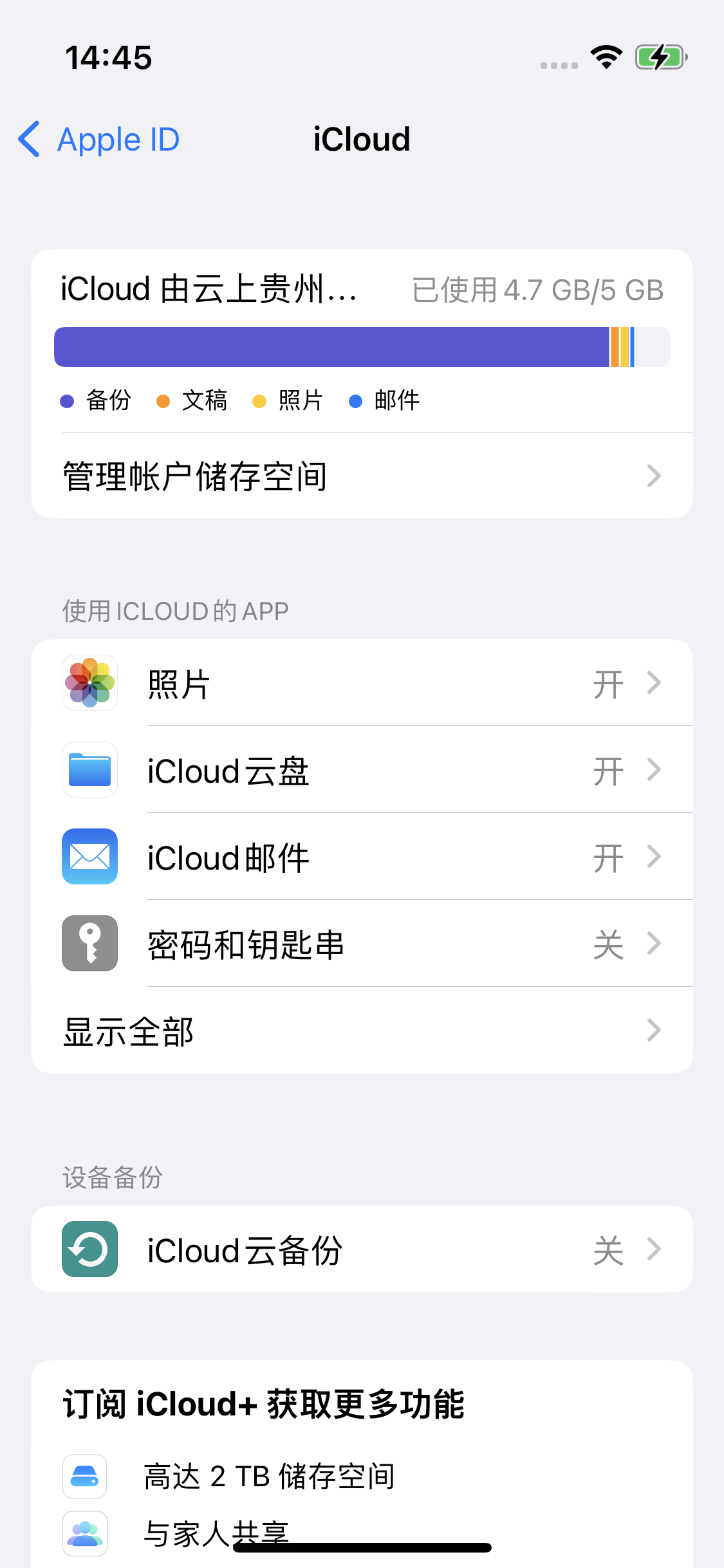 武陵苹果14维修分享iPhone 14 开启iCloud钥匙串方法 