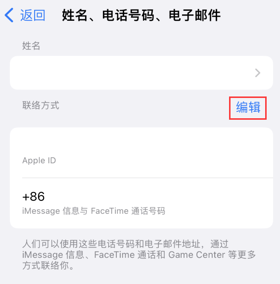 武陵苹果手机维修点分享iPhone 上更新 Apple ID的方法 