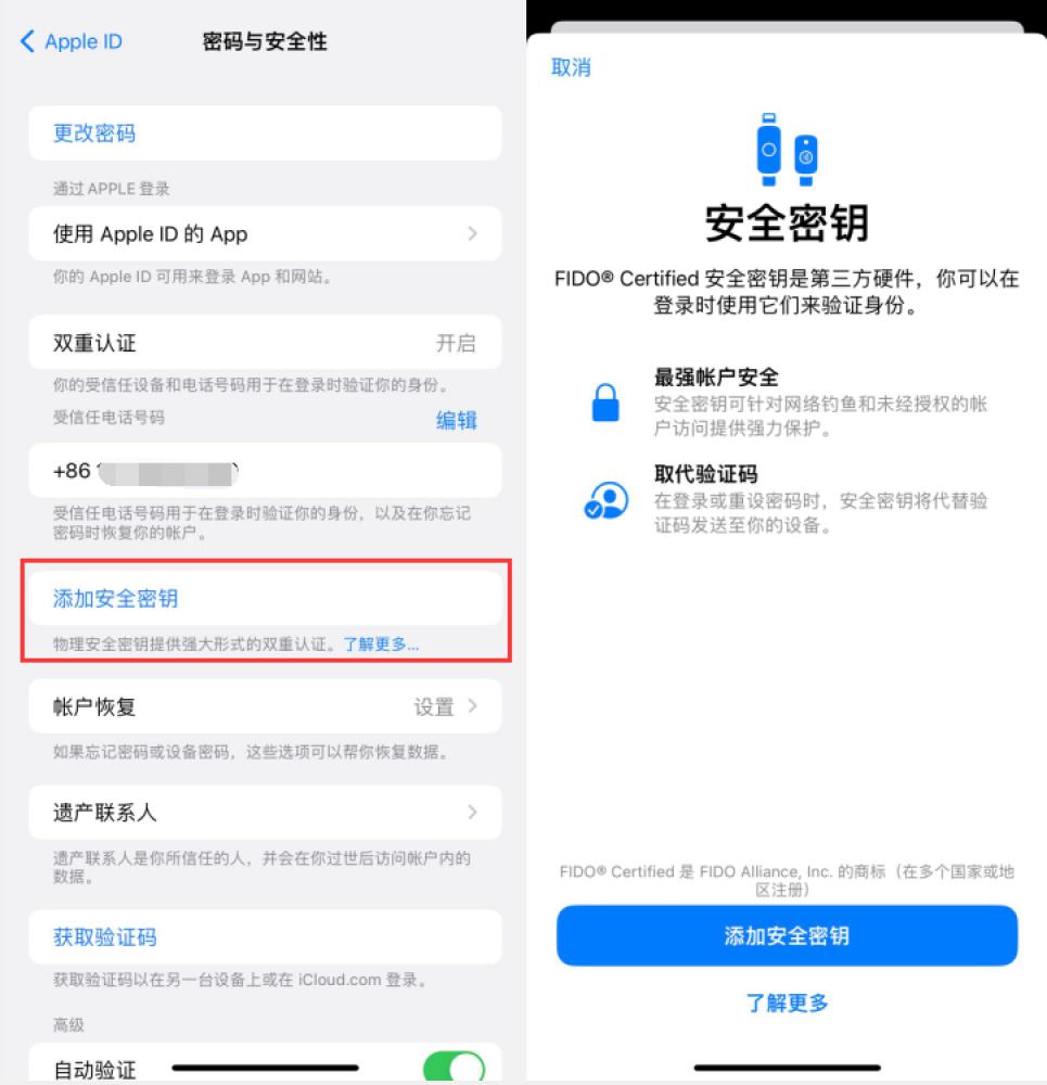 武陵苹果服务网点分享物理安全密钥有什么用？iOS 16.3新增支持物理安全密钥会更安全吗？ 