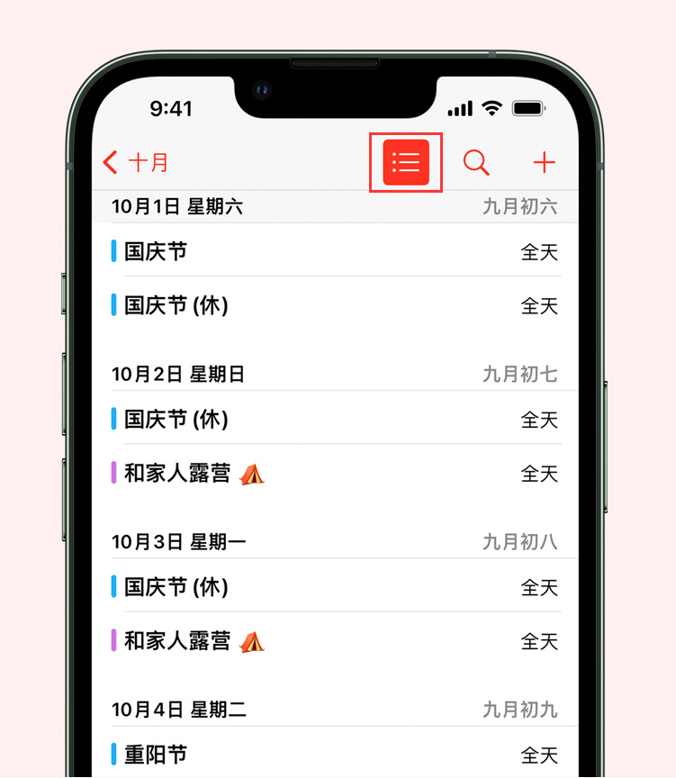 武陵苹果手机维修分享如何在 iPhone 日历中查看节假日和调休时间 