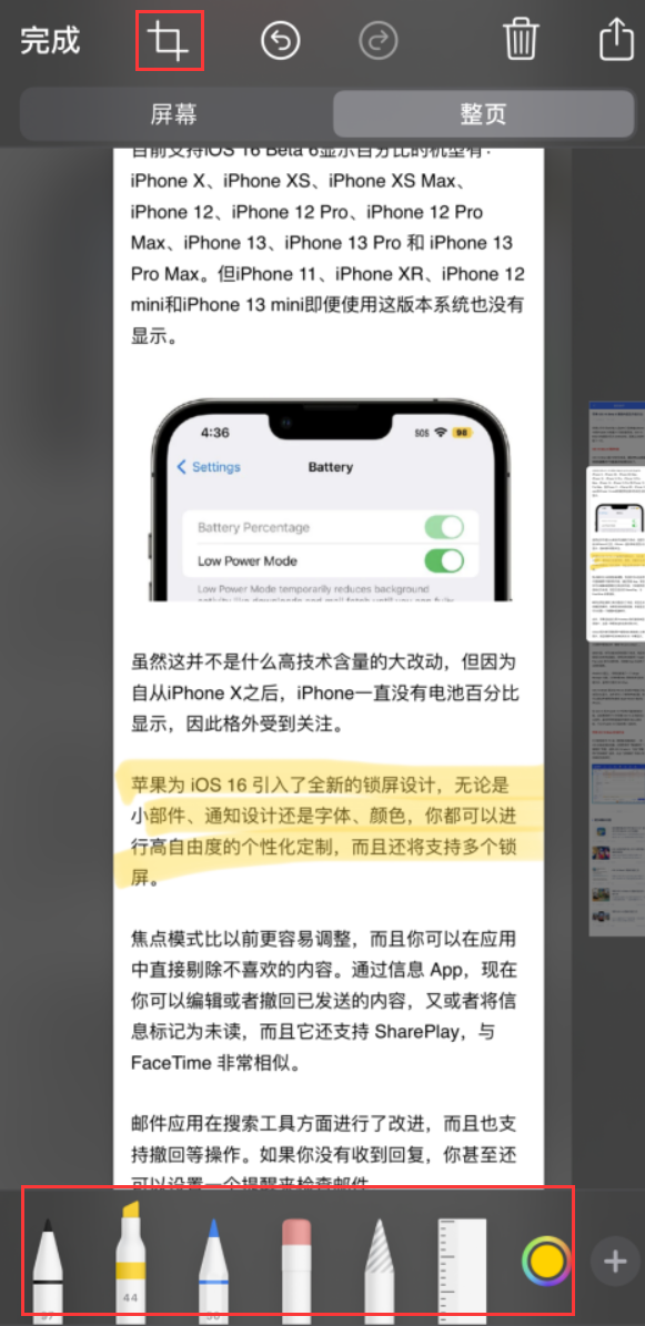 武陵苹果手机维修分享小技巧：在 iPhone 上给截屏图片做标记 