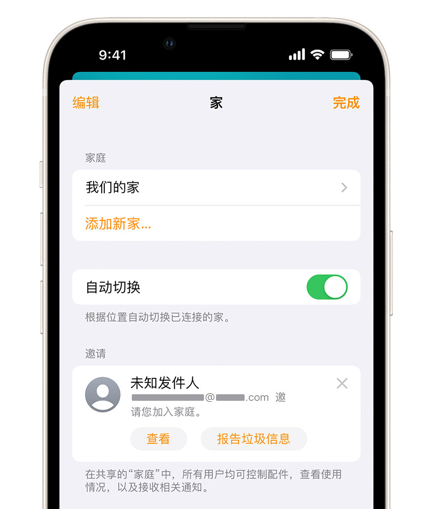 武陵苹果手机维修分享iPhone 小技巧：在“家庭”应用中删除和举报垃圾邀请 