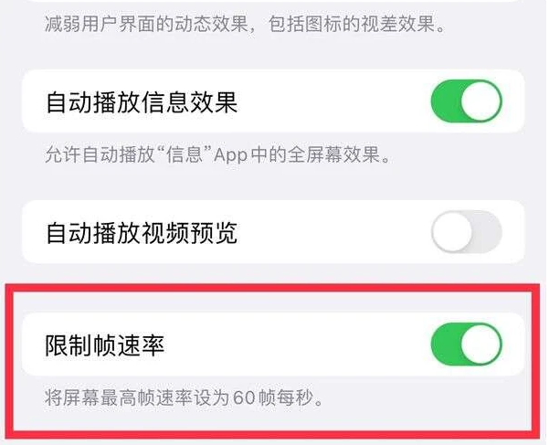 武陵苹果13维修分享iPhone13 Pro高刷是否可以手动控制 