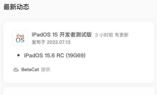 武陵苹果手机维修分享苹果iOS 15.6 RC版更新建议 