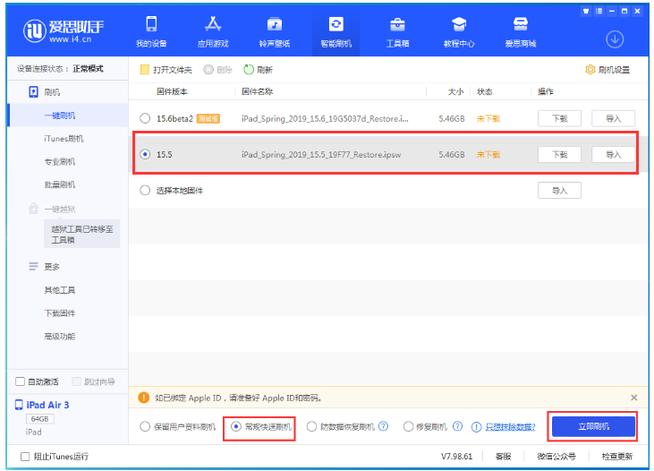 武陵苹果手机维修分享iOS 16降级iOS 15.5方法教程 