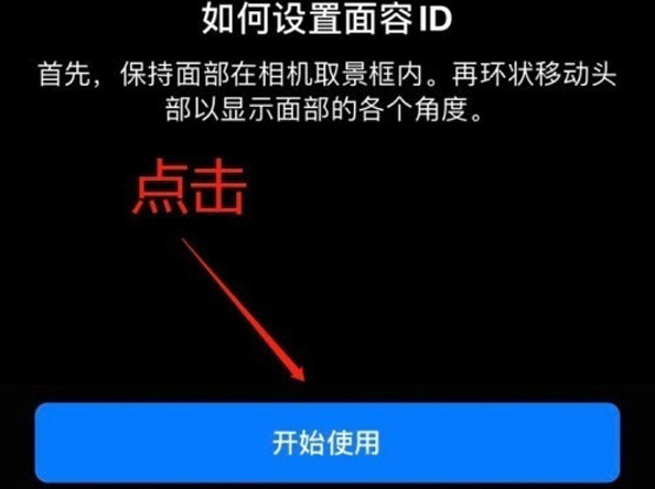 武陵苹果13维修分享iPhone 13可以录入几个面容ID 