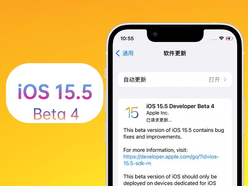 武陵苹果手机维修分享iOS 15.5 Beta4优缺点汇总 