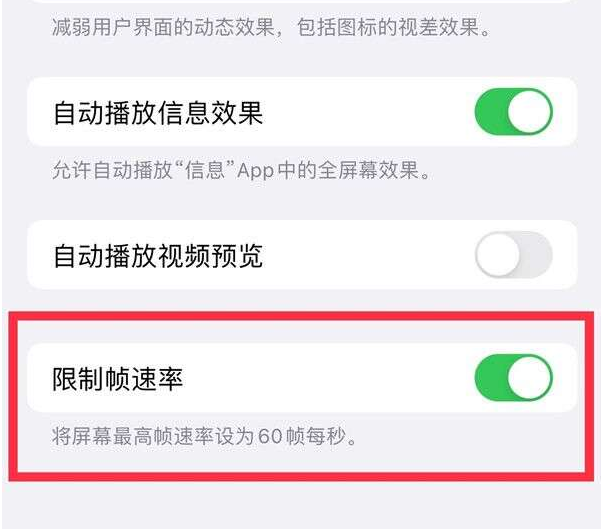 武陵苹果13维修分享iPhone13 Pro高刷设置方法 