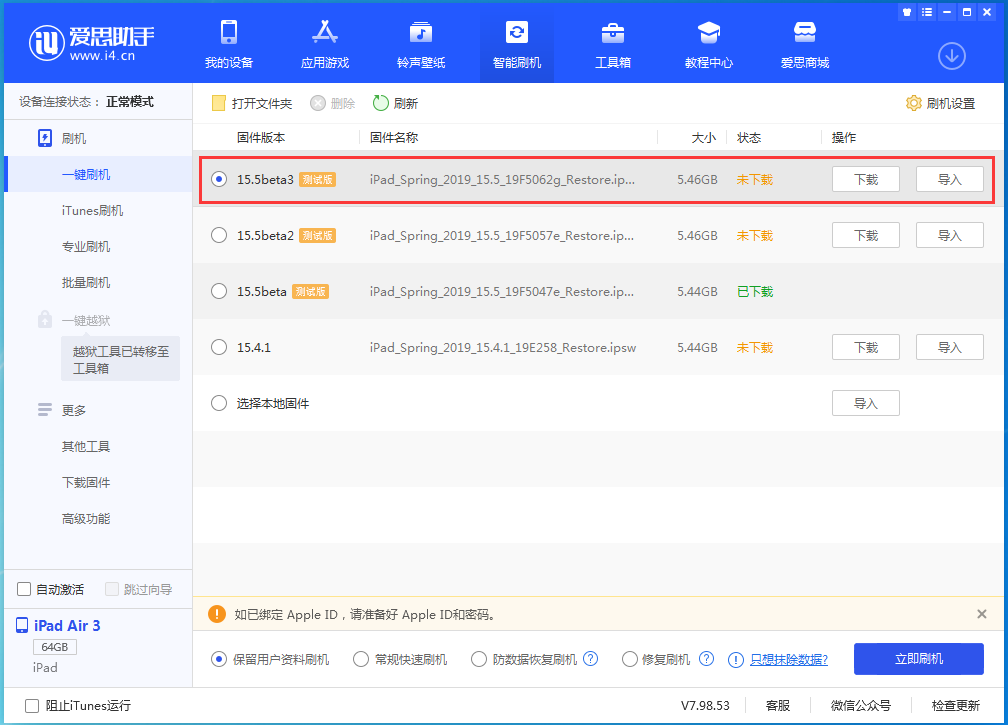 武陵苹果手机维修分享iOS15.5 Beta 3更新内容及升级方法 