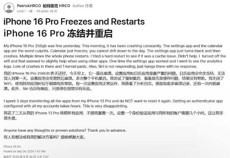 武陵苹果16维修分享iPhone 16 Pro / Max 用户遇随机卡死 / 重启问题 