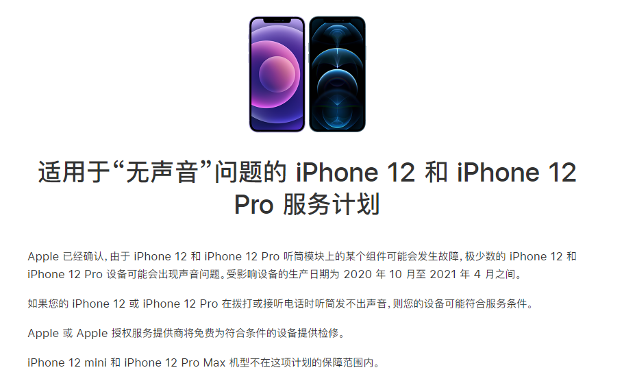 武陵苹果手机维修分享iPhone 12/Pro 拨打或接听电话时无声音怎么办 