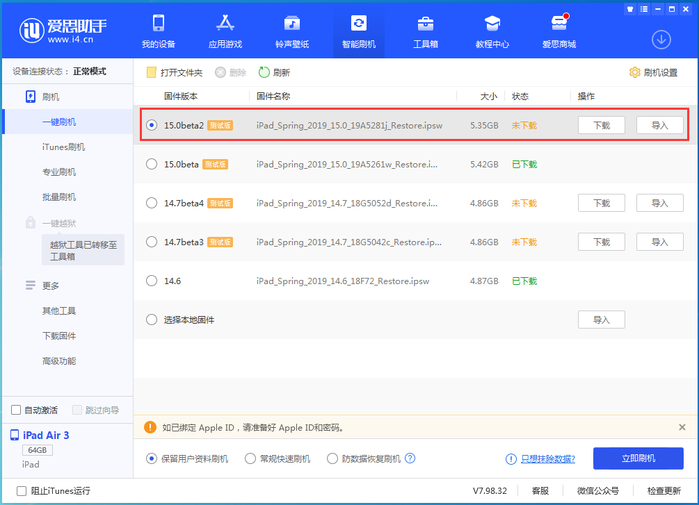 武陵苹果手机维修分享iOS15 beta2修订版更新了什么内容 
